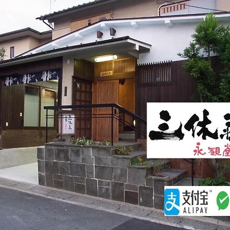 Thank You So Muchya Eikando Kyoto Eksteriør bilde