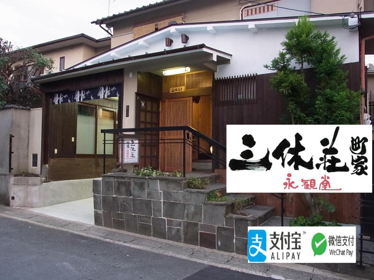 Thank You So Muchya Eikando Kyoto Eksteriør bilde